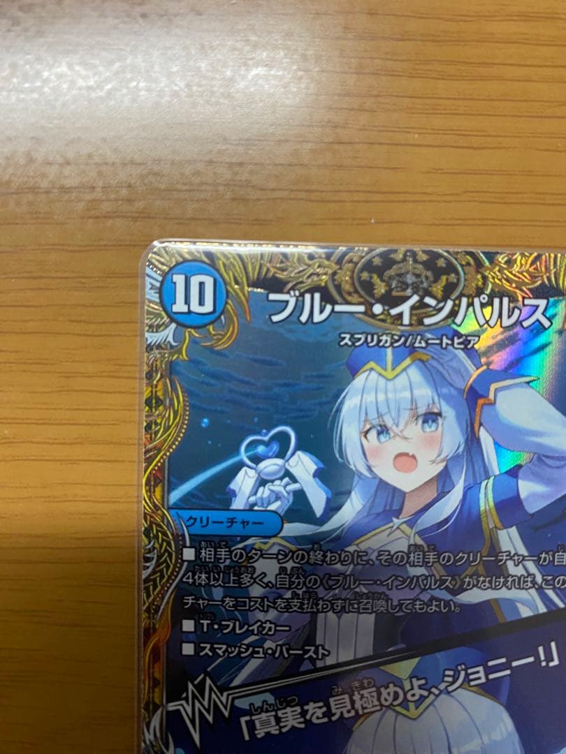 デュエルマスターズ ブルー・インパルス 金トレジャー