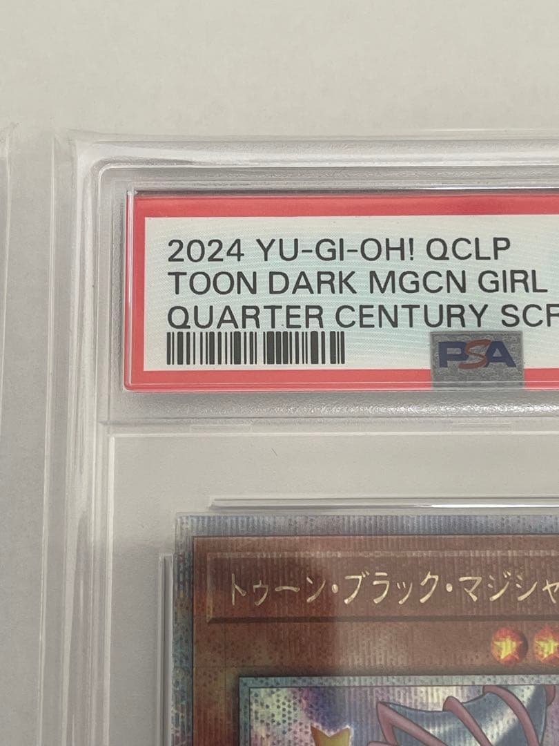 遊戯王　トゥーンブラックマジシャンガール　25th　psa10 2枚 セット