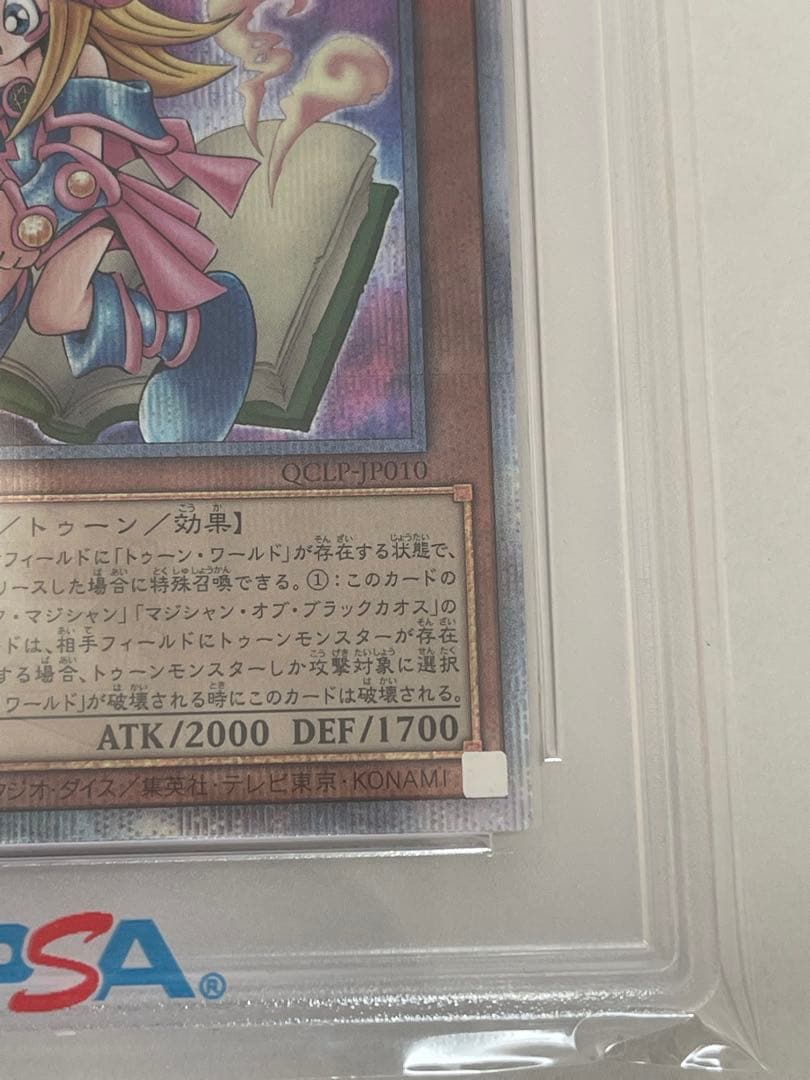 遊戯王　トゥーンブラックマジシャンガール　25th　psa10 2枚 セット
