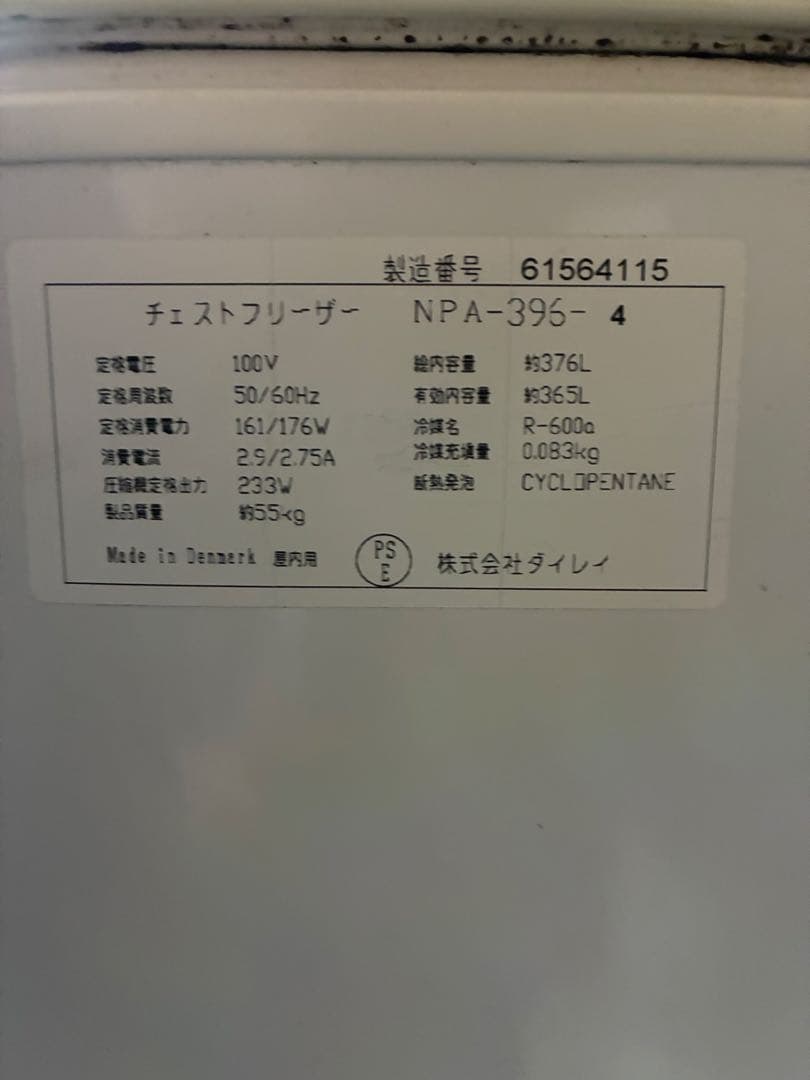 【現地引き取り限定・愛知】ダイレイ チェストフリーザー NPA-396-4