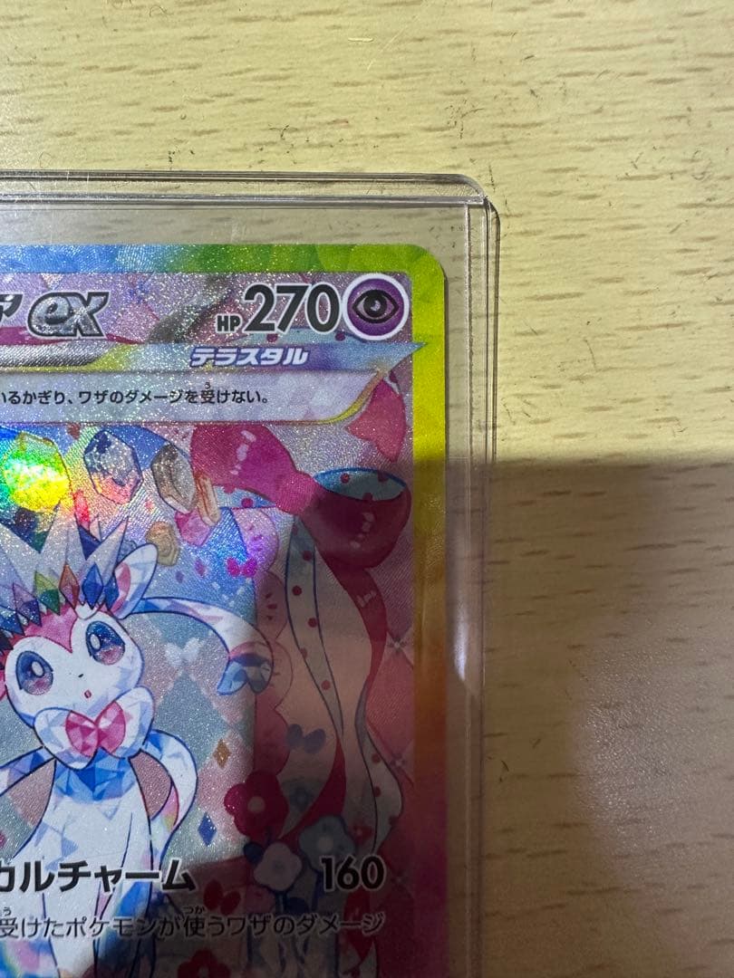 こ*の様 【極美品】 ニンフィアex SAR sv8a 〈212/187〉