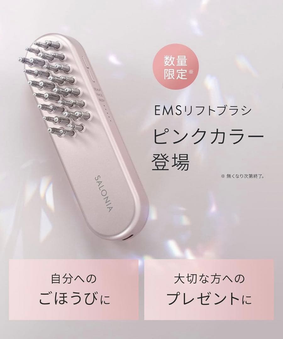 SALONIA EMSリフトブラシ ピンク