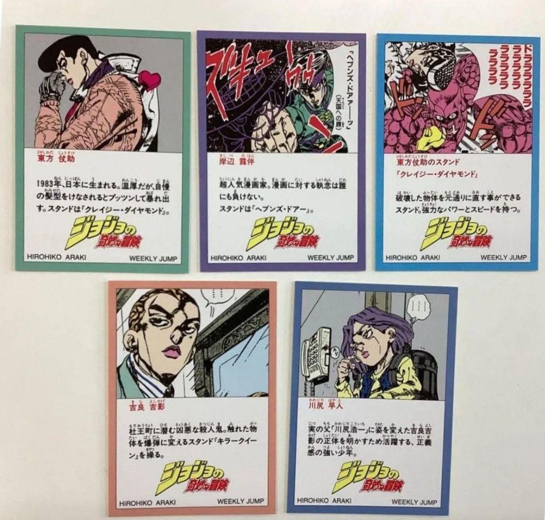 【稀少】ジョジョの奇妙な冒険 週刊少年ジャンプ 応募者限定 トレカ カード ５枚