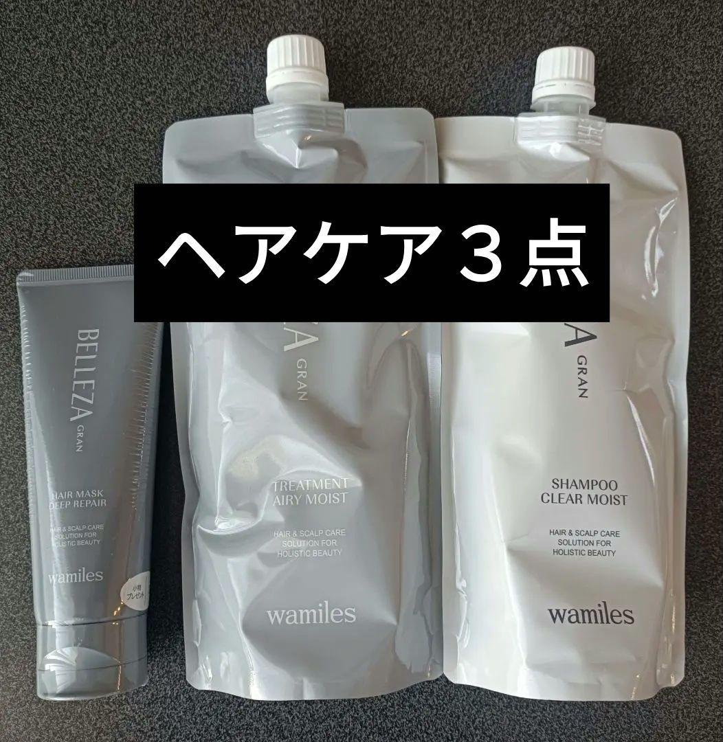 ワミレス　新品　シャンプー　トリートメント　ヘアパック