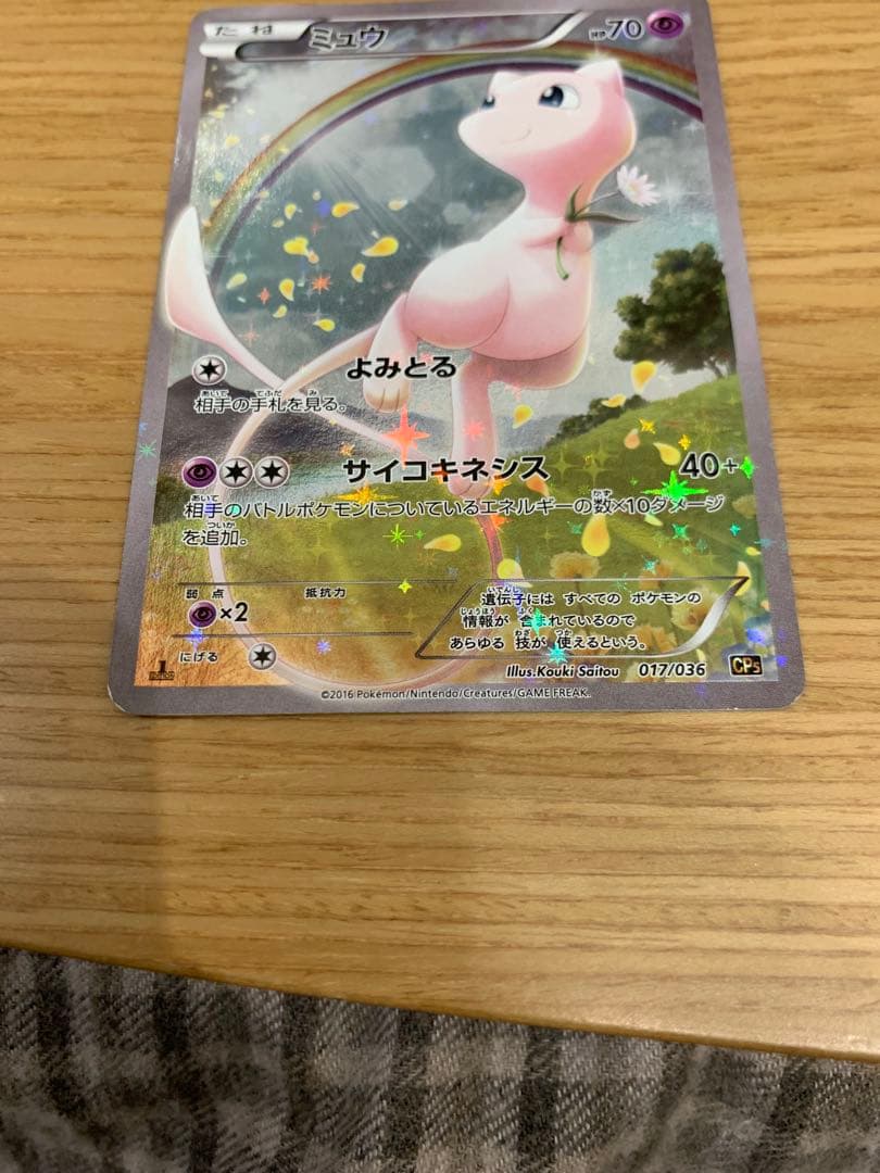 ミュウ CP5 幻·伝説ドリームキラコレクション 017/036