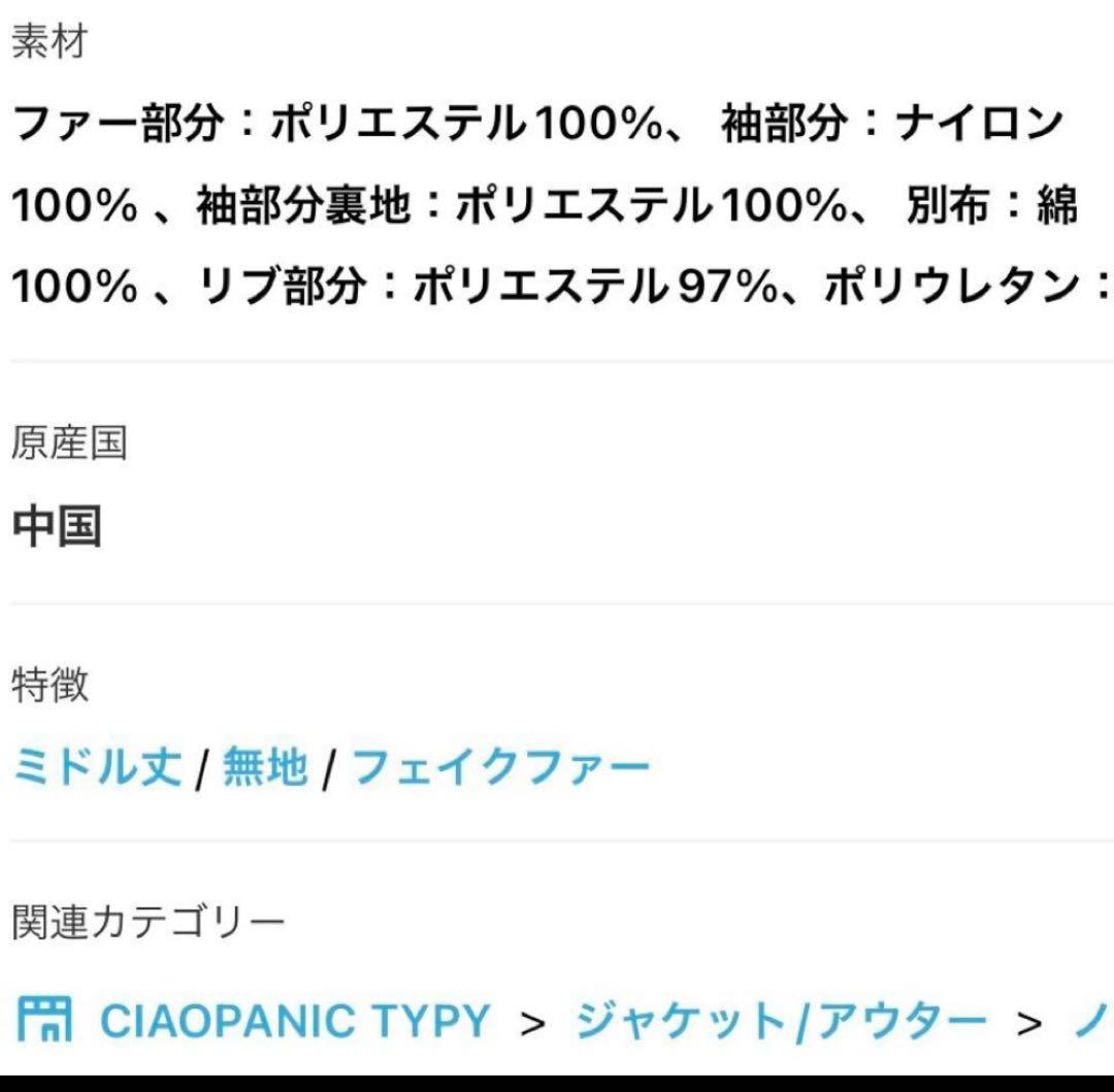 CIAOPANIC TYPY 【etsinta/エシンタ】ファー切替ジャケット