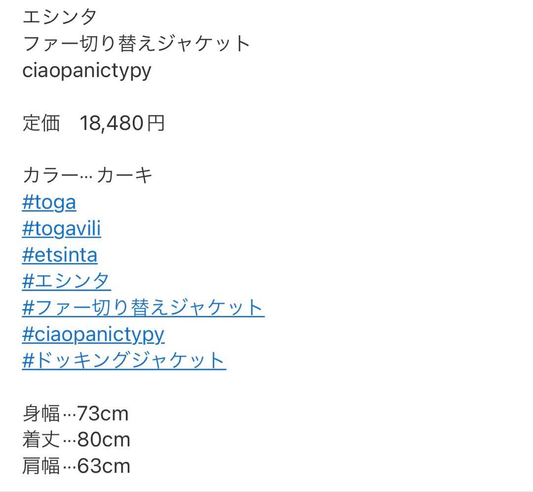 CIAOPANIC TYPY 【etsinta/エシンタ】ファー切替ジャケット