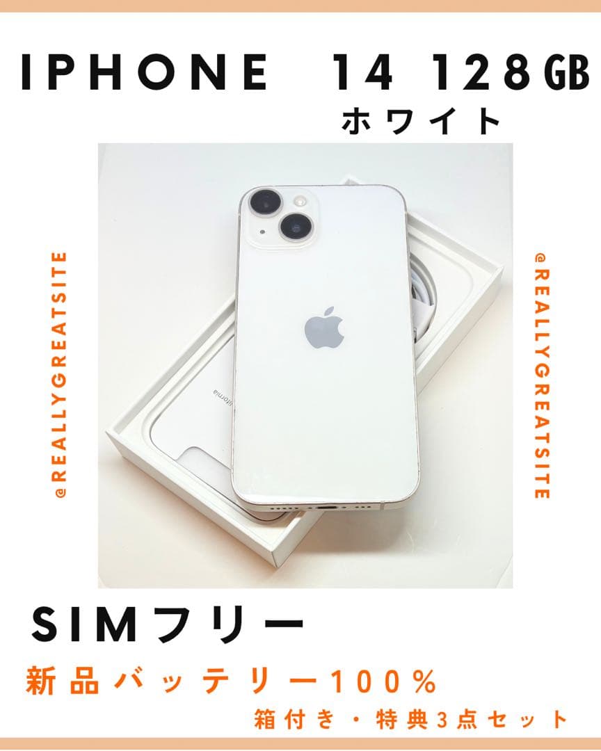 【美品】iPhone14 128G スターライト　SIMフリー　100%バッテリ