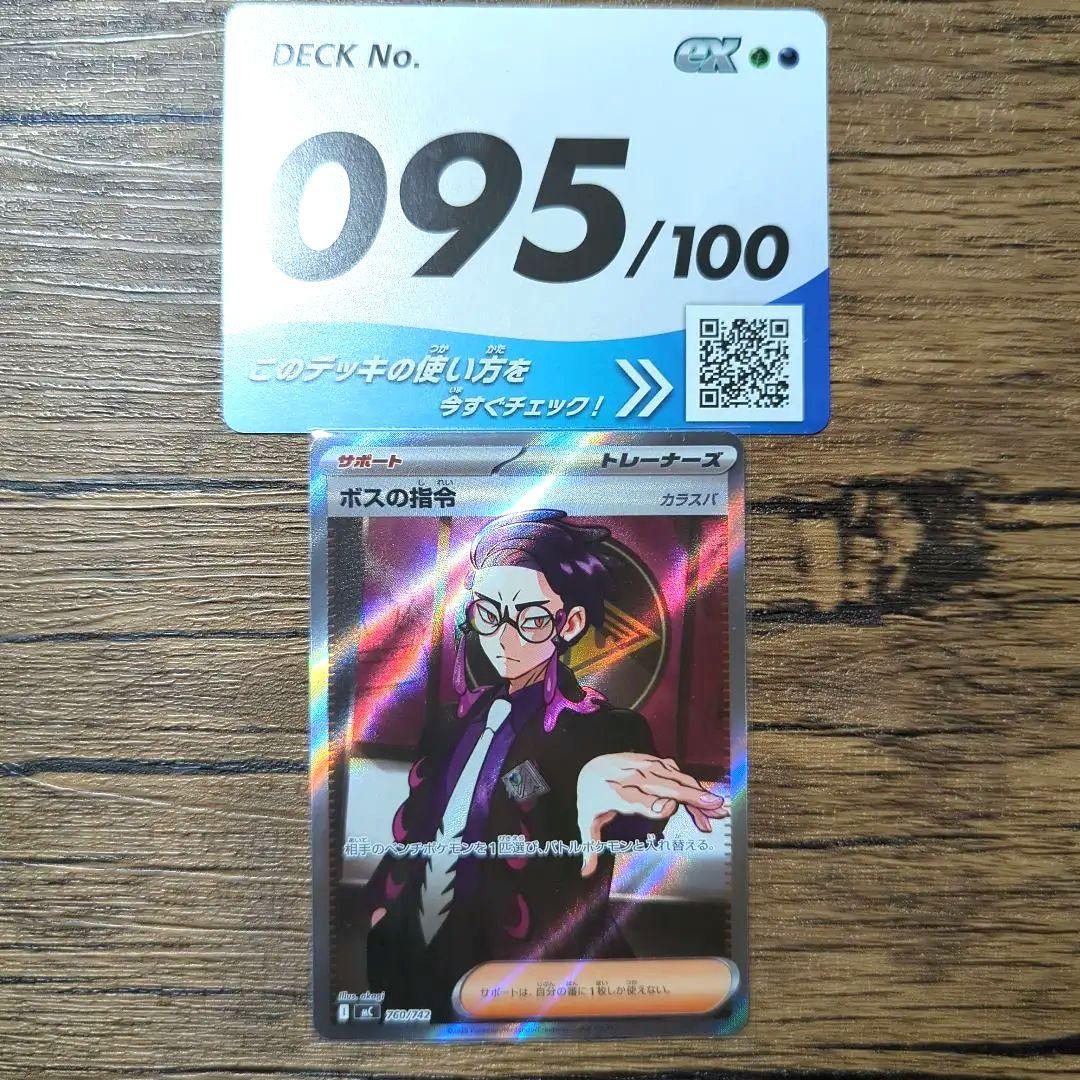 ボスの司令　カラスバ　SR　スタートデッキ100 バトルコレクション