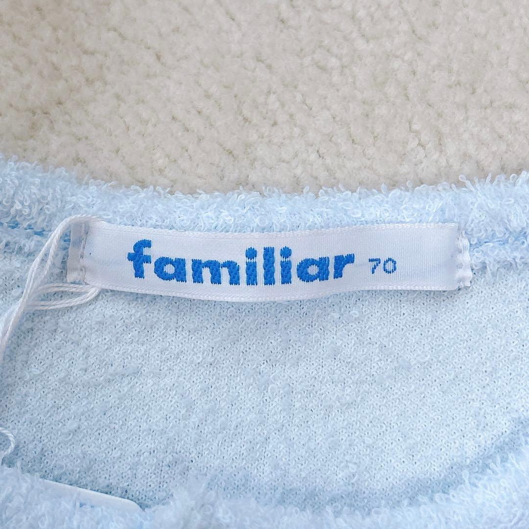 【タグ付き未使用】familiar ファミリア パイル地カバーオール 70 水色