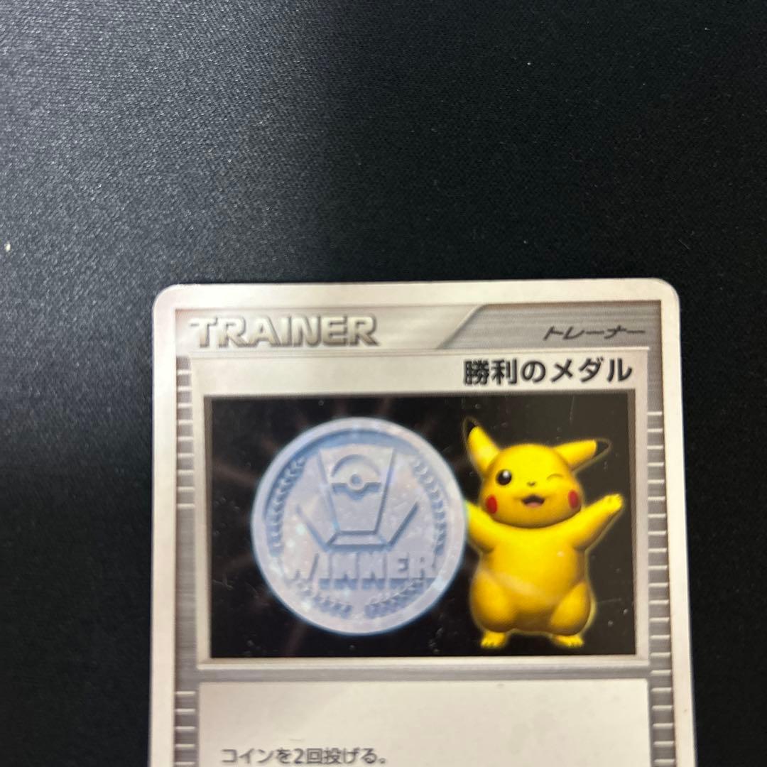 勝利のメダル ピカチュウ トレーナーカード 2006