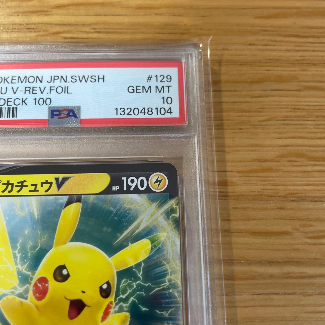 PSA10 2021 ピカチュウ V スタートデッキ