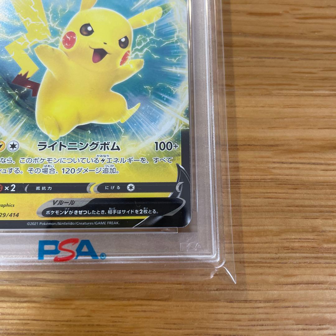 PSA10 2021 ピカチュウ V スタートデッキ