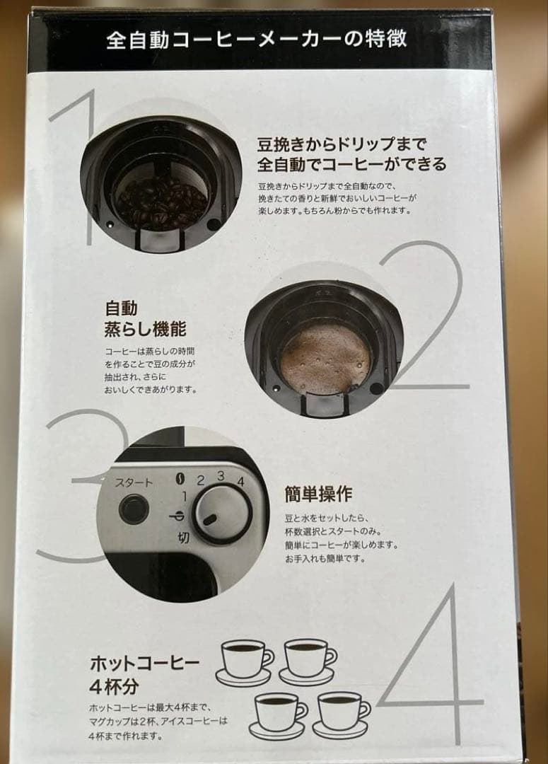 シロカ全自動コーヒーメーカー