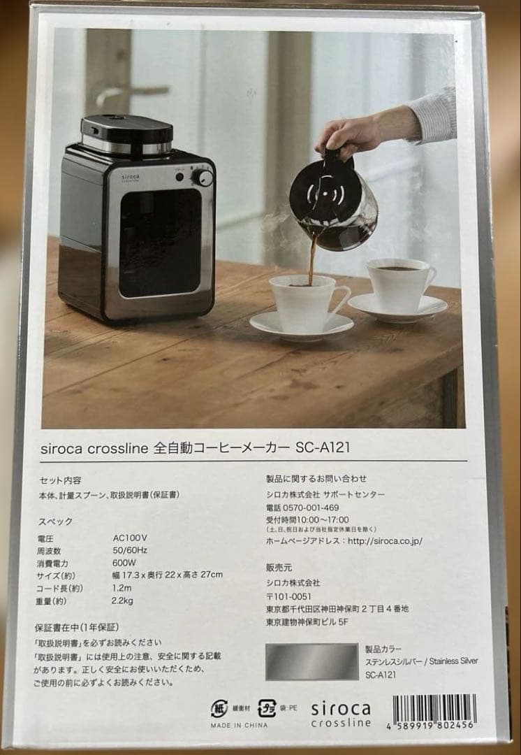 シロカ全自動コーヒーメーカー