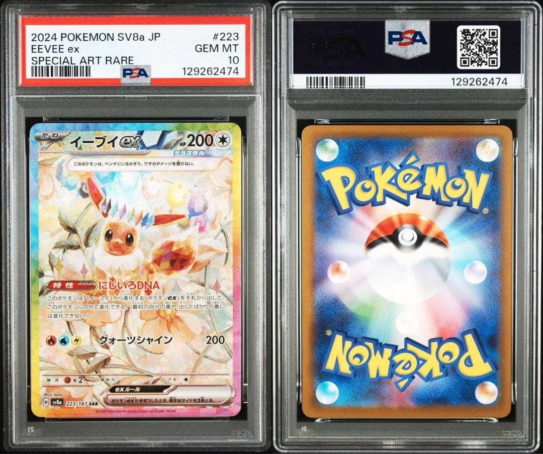 t*i様 【PSA10】イーブイex SAR 223/187