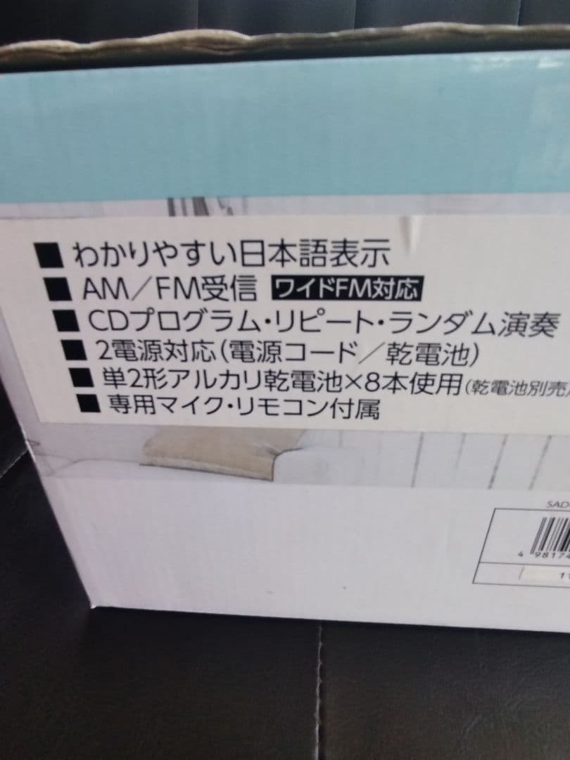 新品】コイズミ CDラジカセ SAD-4942-W　カラオケ マイク エコー