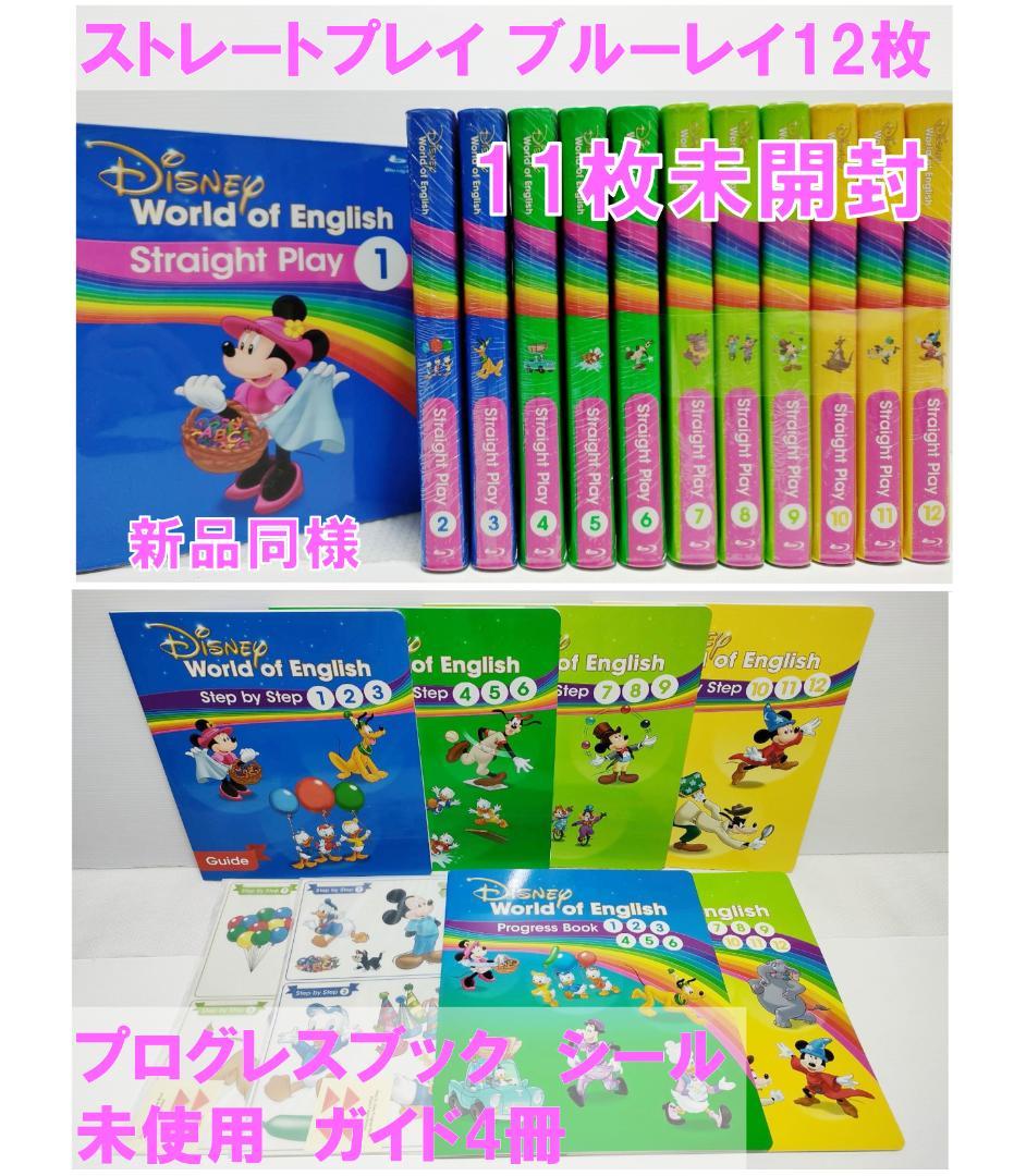 2022年10月 最新版フルセット DWE ディズニー英語システム　未開封多数