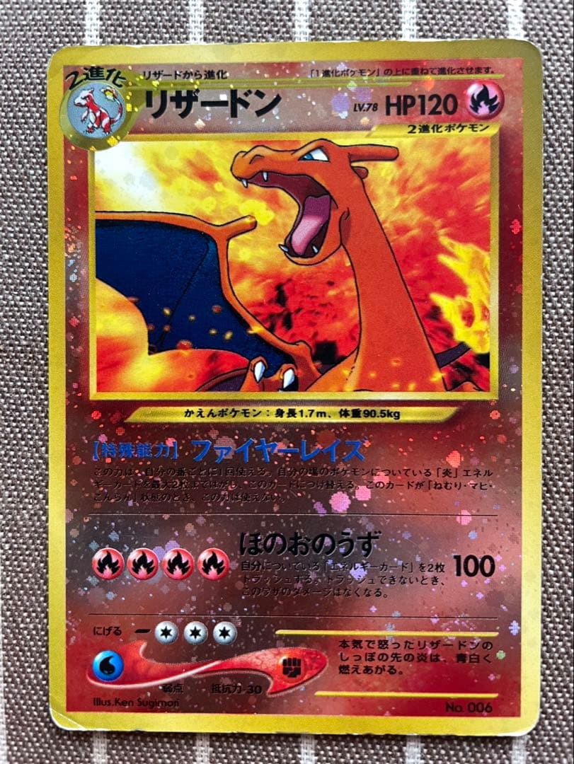 ポケモンカード　旧裏　リザードン