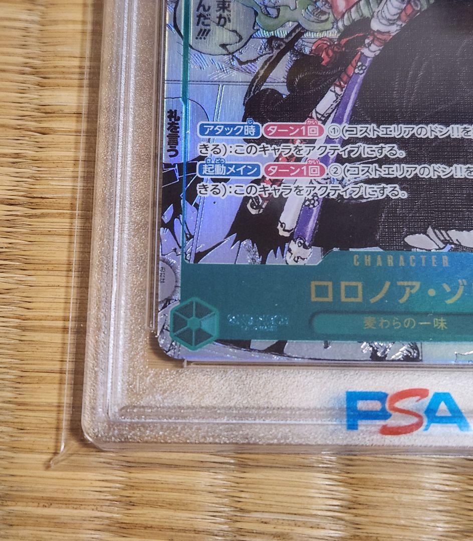 2023 ワンピース カードゲーム ロロノア・ゾロ コミパラ　PSA10