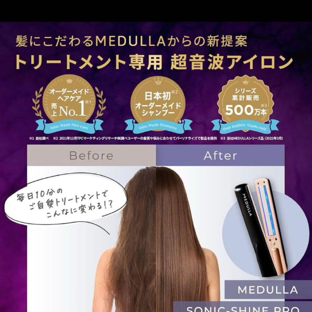 超音波アイロンmedulla