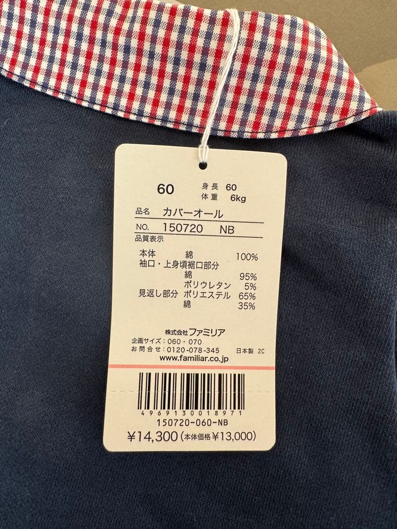 定価14300円新品未使用タグ付きファミリアロンパース60