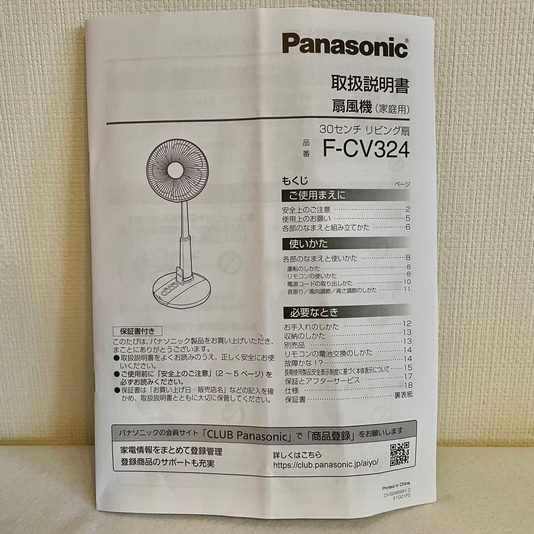 【美品】Panasonic パナソニック 扇風機 F-CV324-C