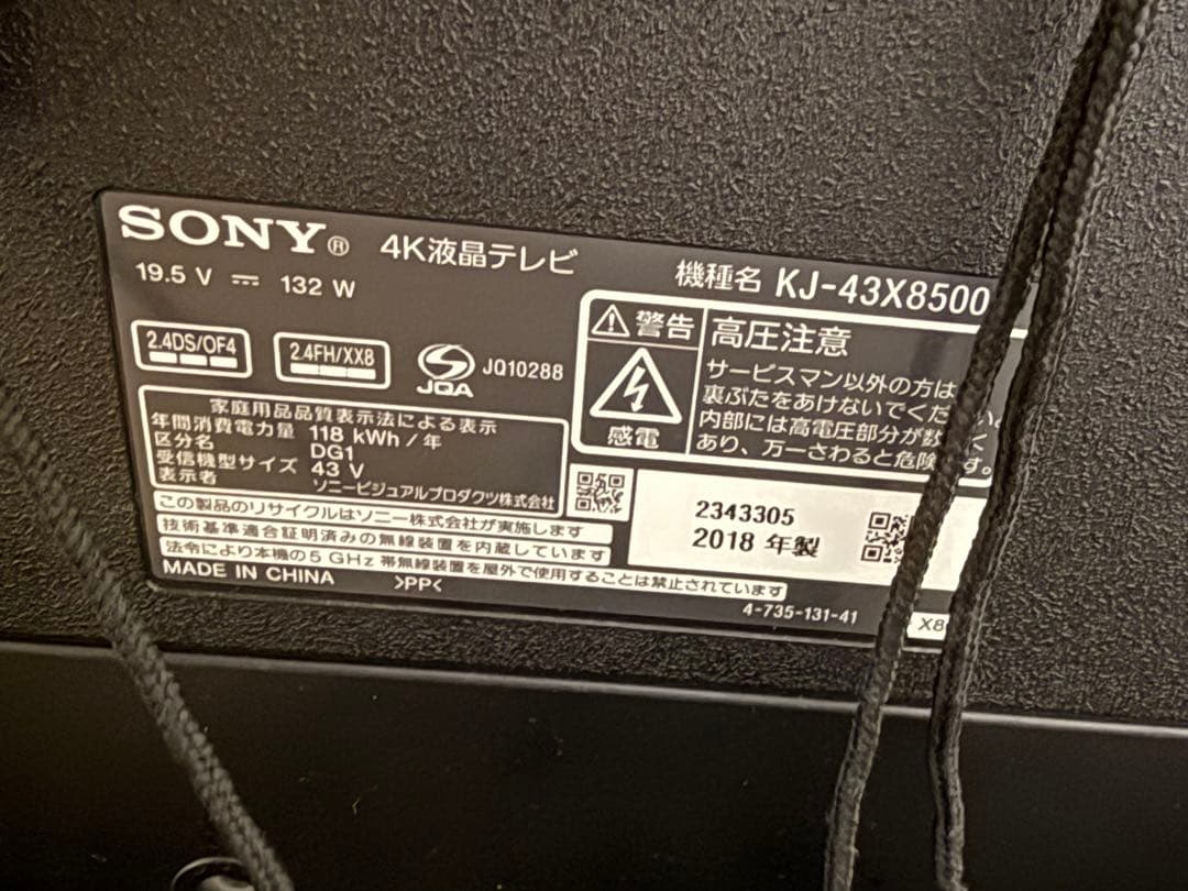 【早いもの勝ち】BRAVIA KJ-43X8500F 2018年製