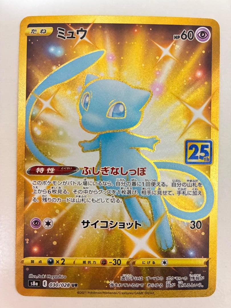 ポケモンカード【25th AnniversaryCollection】ミュウur