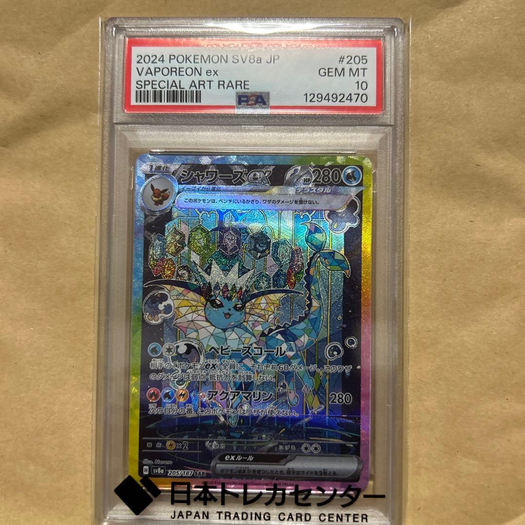 シャワーズex SAR PSA10 ポケモンカード　テラスタルフェスex