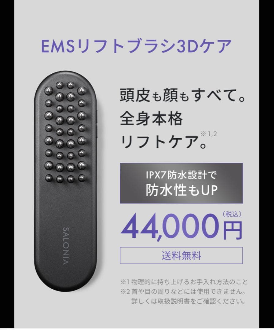 【 サロニア 電気バリブラシ 】