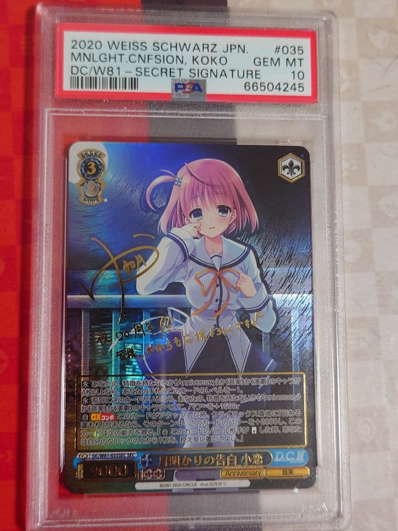 ヴァイスシュヴァルツ　月明かりの告白　小恋　PSA10 完全美品　ダ・カーポⅡ