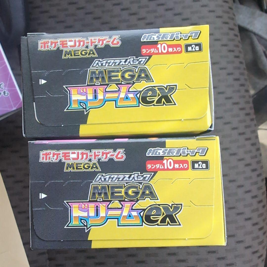 MEGAドリームex 2BOX シュリンクなし ペリペリあり　即日発送