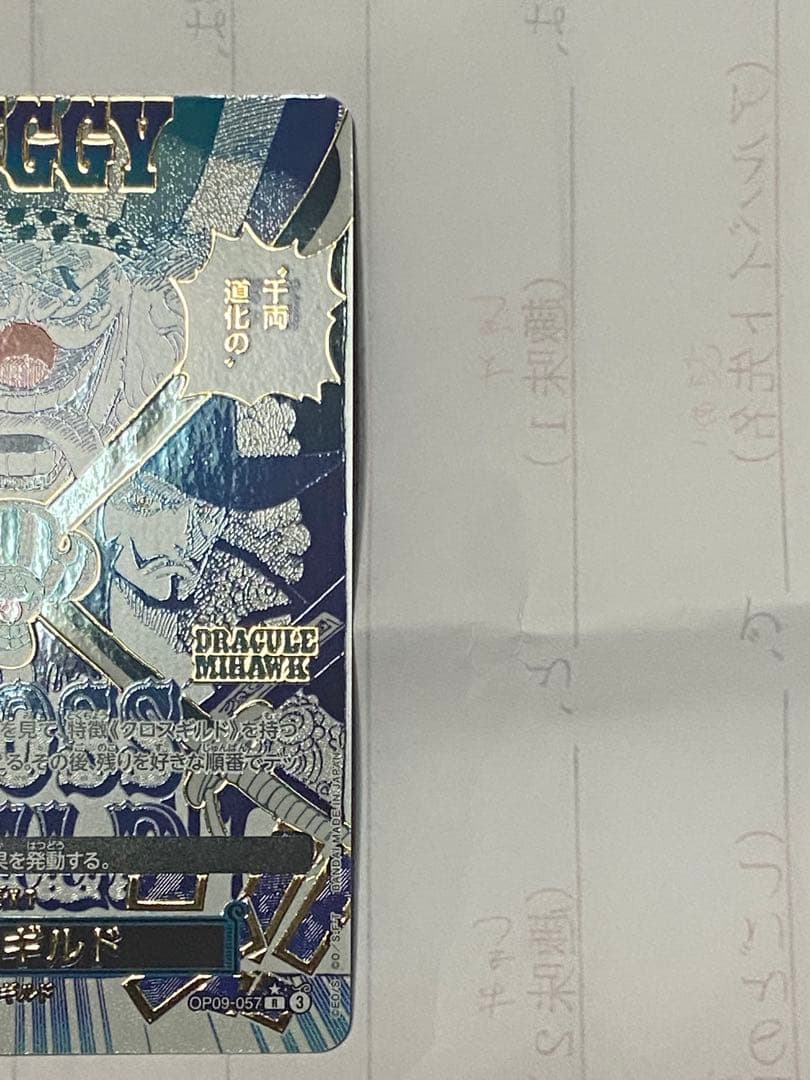 ワンピース バギー ホロカード 進化効果付き