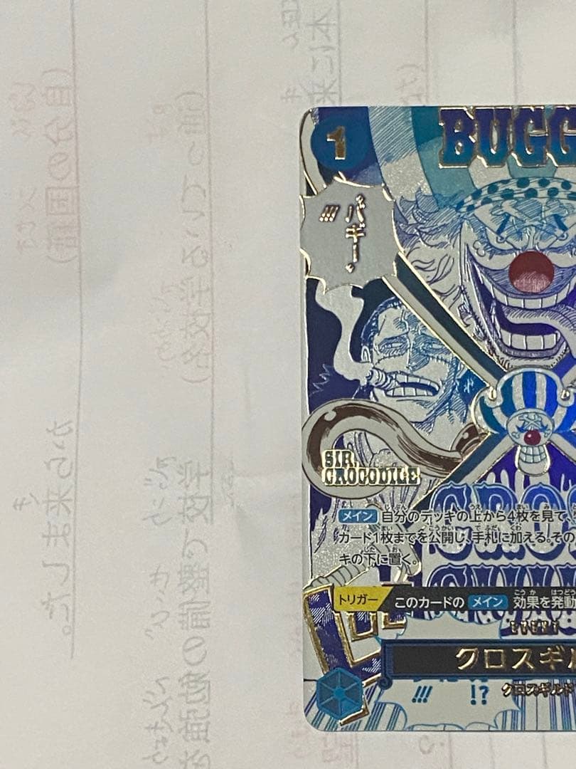 ワンピース バギー ホロカード 進化効果付き