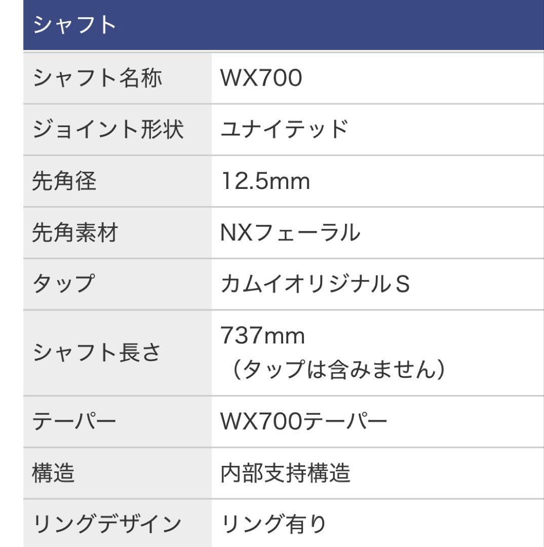 Mezz Cues EC9-K WX700シャフト
