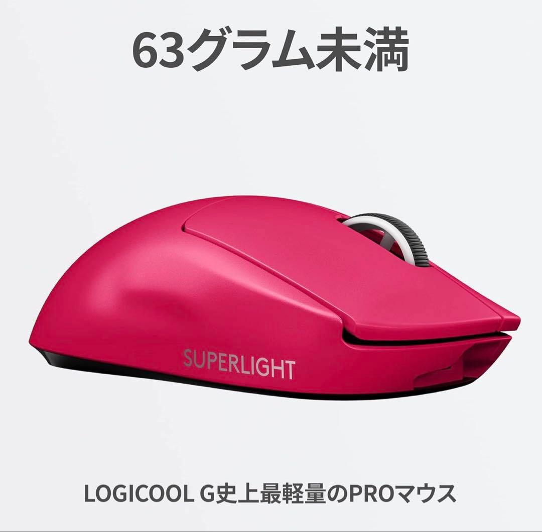 Logicool G PRO X SUPERLIGHT ゲーミングマウス 新品