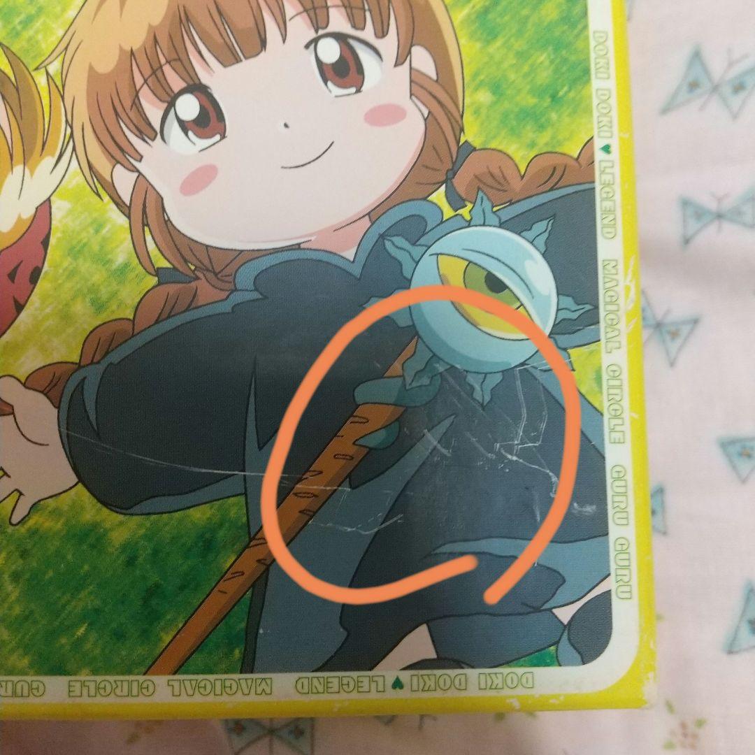 ドキドキ伝説 魔法陣グルグルDVDBOX ククリ人形付き