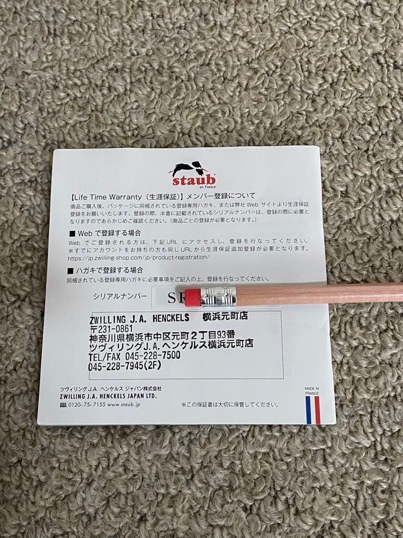 新品未使用シリアルナンバー有　staub ストウブ　ピュアホワイト　18cm