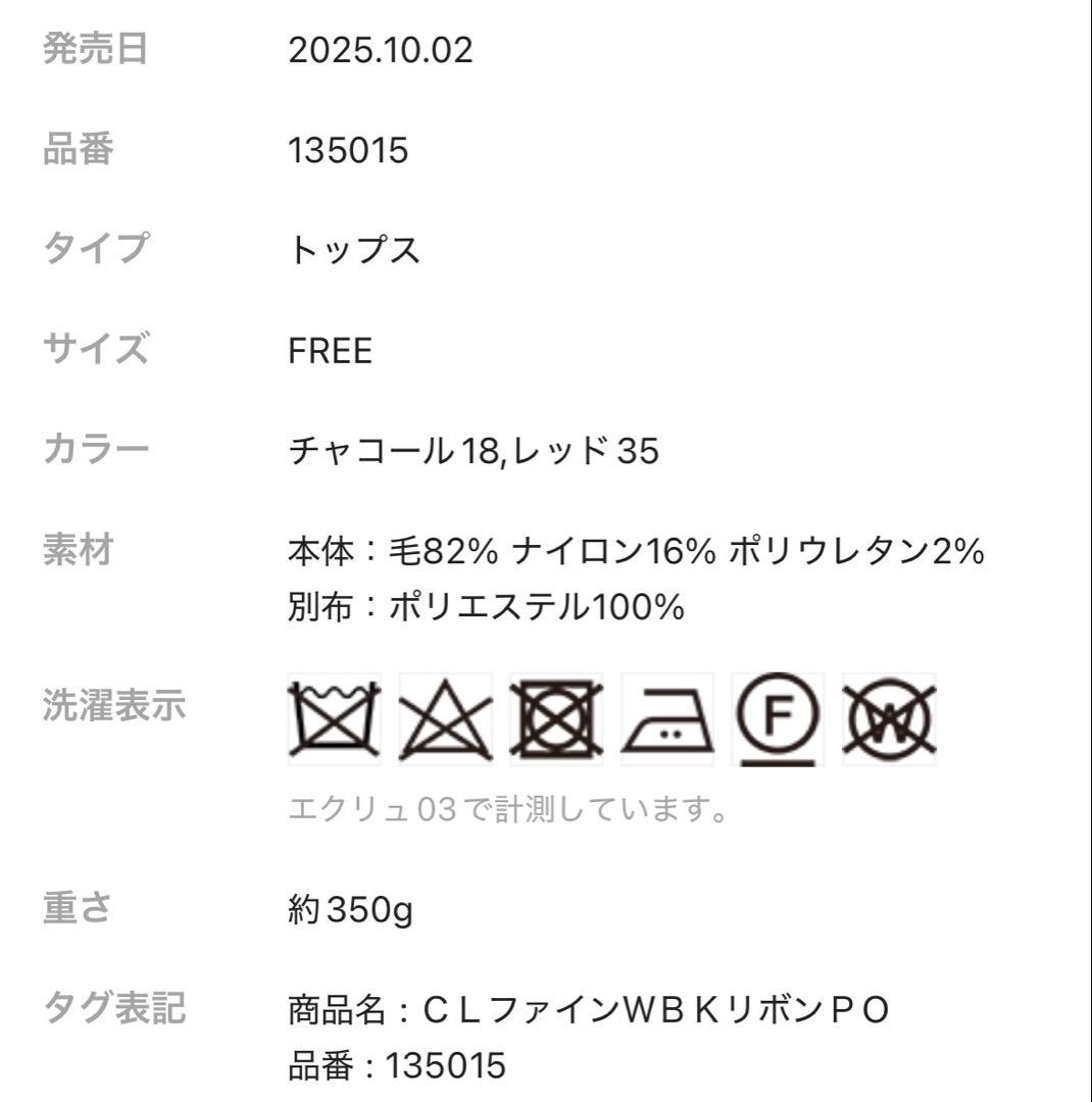 Curensology ファインウールバックリボンプルオーバー エクリュ