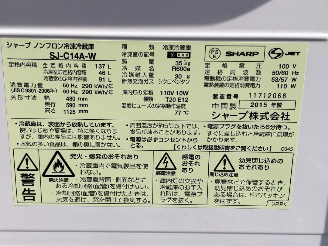愛知岐阜/送料込★美品★シャープ 137L冷蔵庫 SJ-C14A-W 2015年