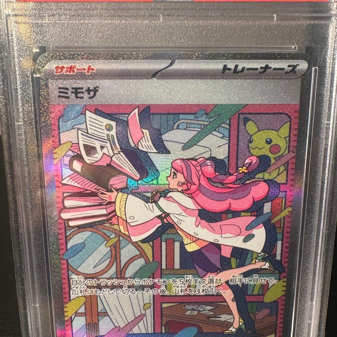 ミモザ SAR PSA9