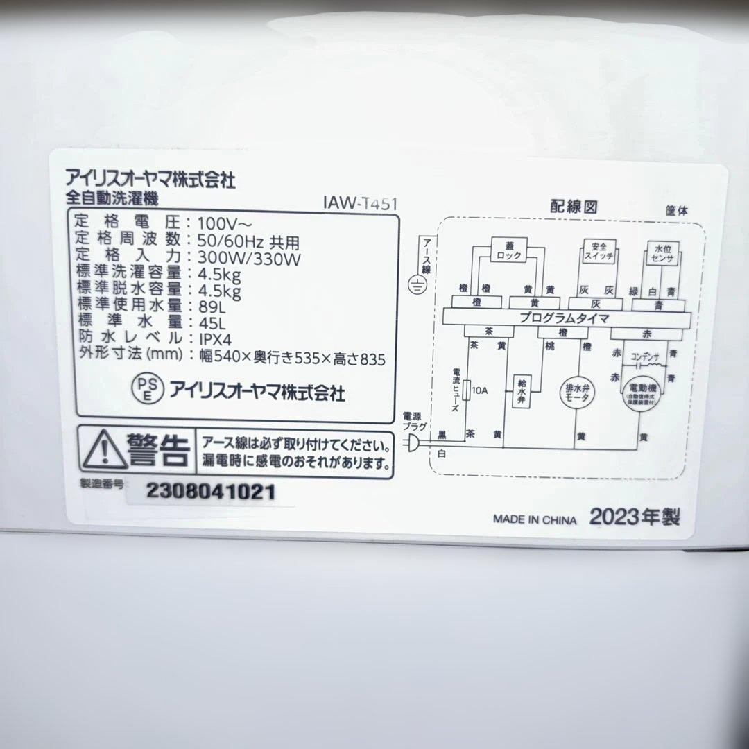 IRIS OHYAMA縦型洗濯機 IAW-T451 4.5kg