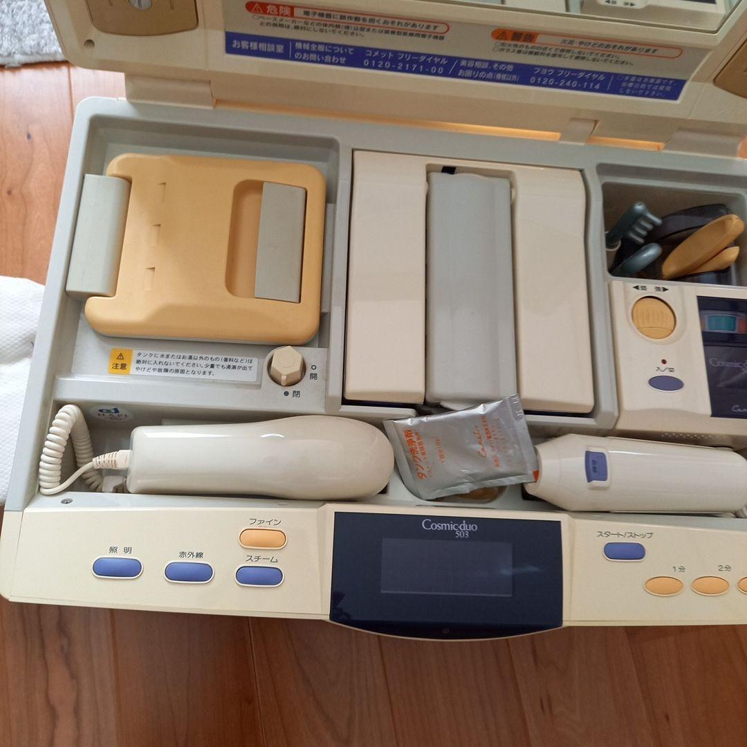 サキナ美顔器 ふようサロン美顔器 Cosmic duo 501/503 美顔器