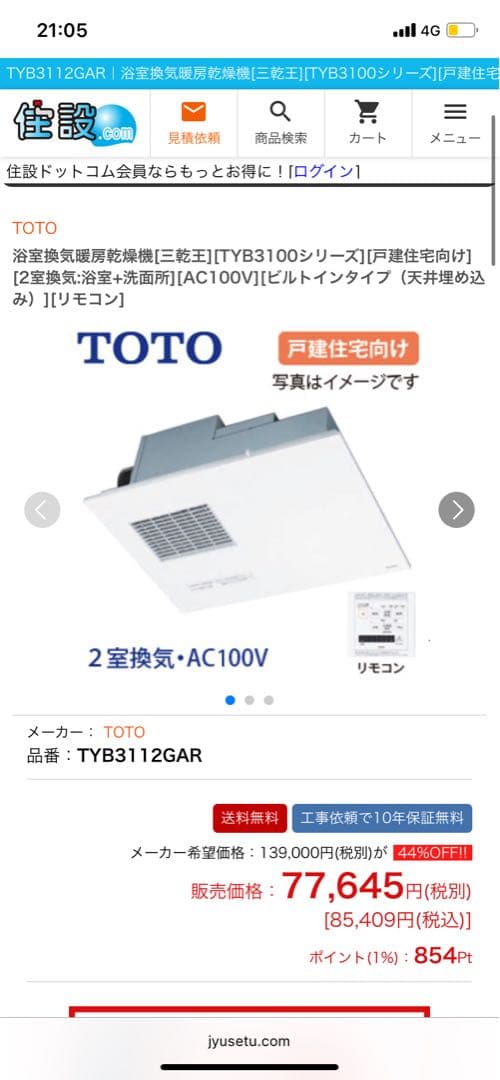 TOTO 浴室換気乾燥暖房機 TYB3112GAR 2室換気タイプ AC100V