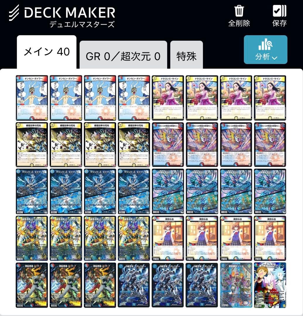 フェアリーch様紹介デッキ　ラッカ庵野　アダムスキー型　デュエルマスターズ