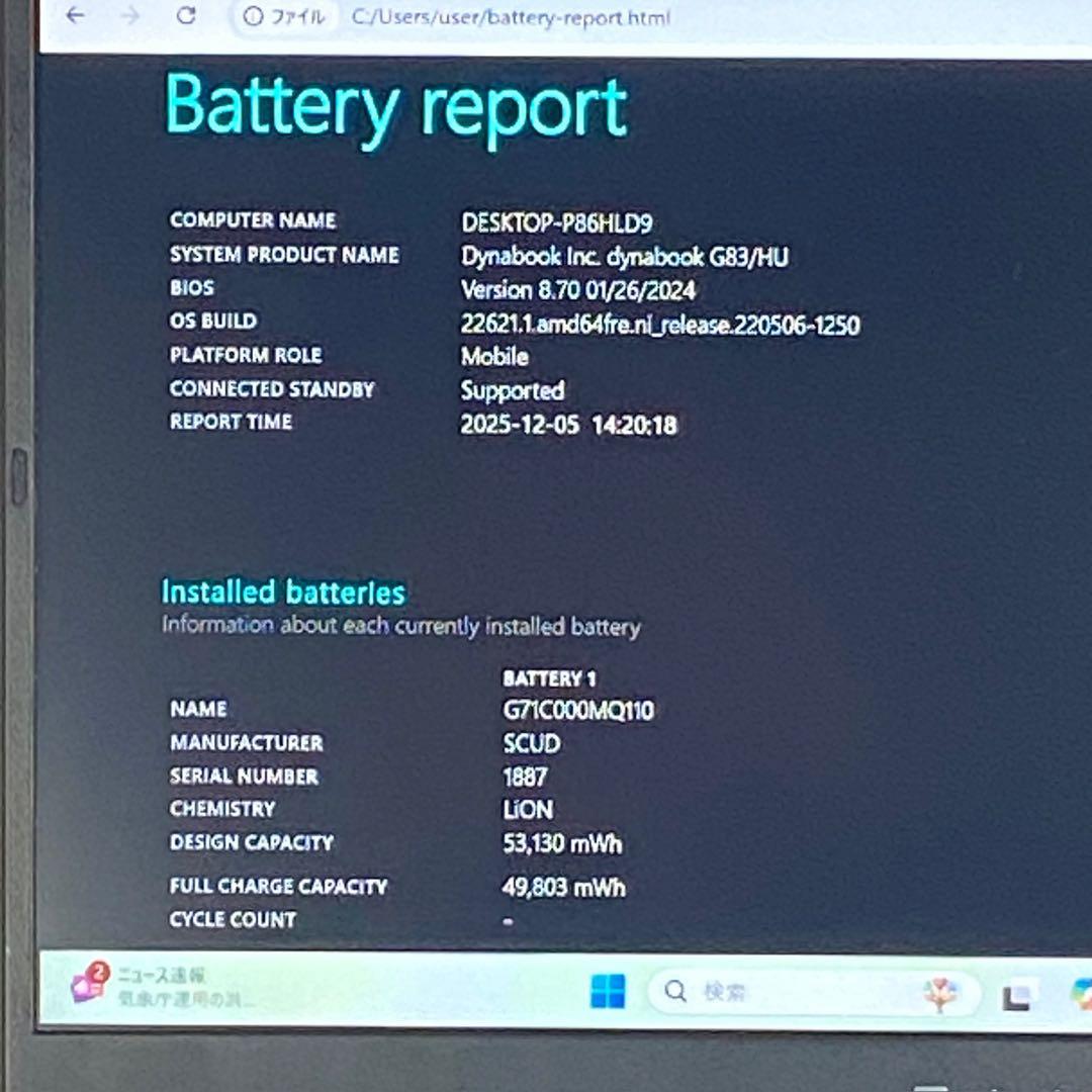 ★年末セール★ 2022年製 軽量モデル dynabook G83/HU F03