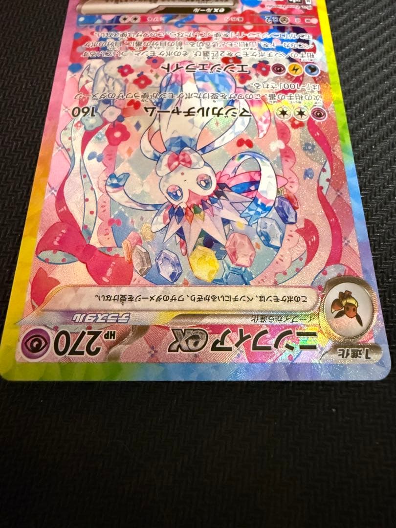 ポケモンカードゲーム　ニンフィアex SAR テラスタルフェスex