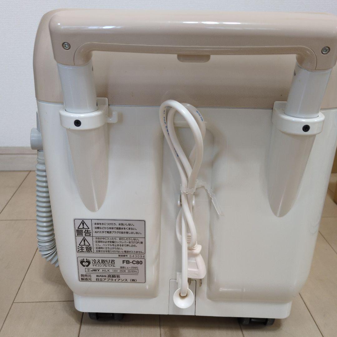 高陽社　冷え取り君　マイコンプレミアム　FB-C80