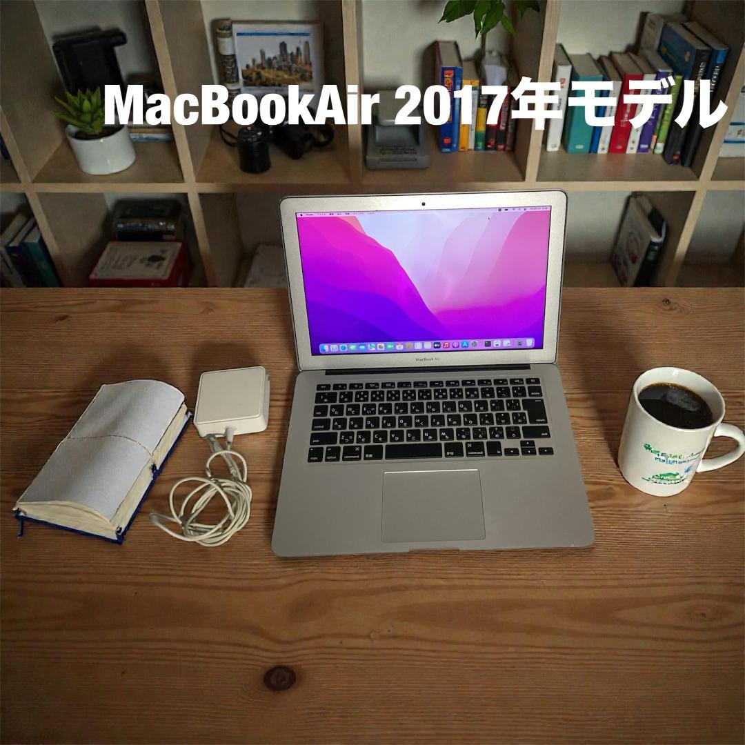 MacBookAir 2017モデル メモリ8GB SSD128GB